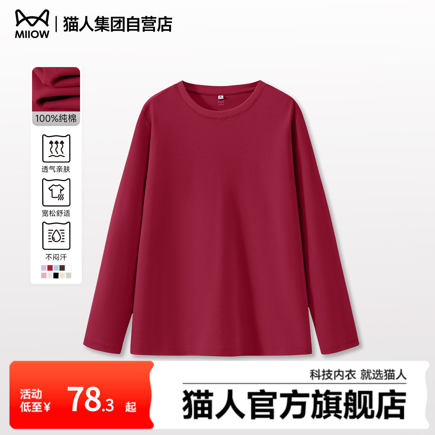 猫人红色女装春季新款200g纯棉长袖T恤时尚潮流纯棉舒适百搭衣服