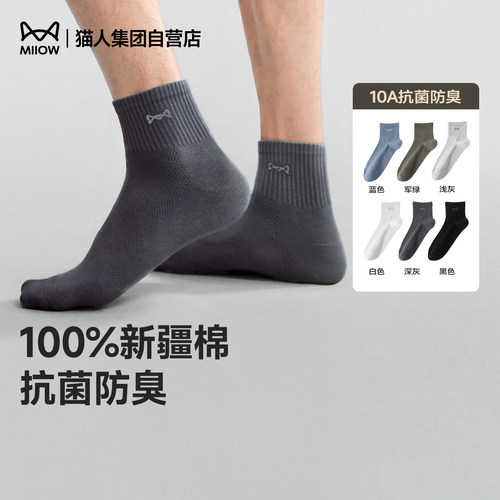 猫人袜子男款防臭吸汗中筒袜