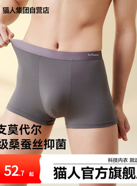 猫人莫代尔春夏新款内裤男士薄款透气四角裤头大码高弹平角短裤头