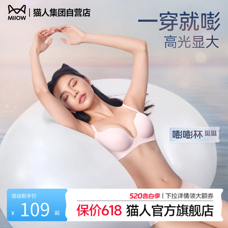 猫人嘭嘭挺挺杯小胸聚拢显大深U聚拢美背外扩内衣女夏季无痕文胸