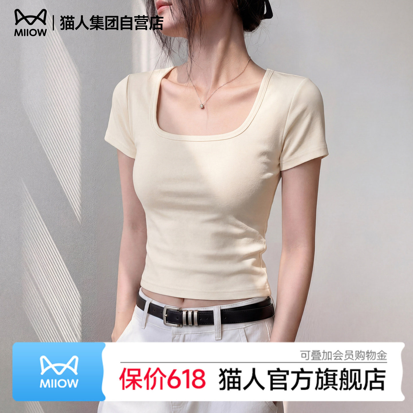 猫人正肩短袖t恤女春夏新款方领修身显瘦短款内搭打底低U领上衣Z