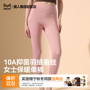 猫人2026秋冬新款羽绒蚕丝女士保暖裤高腰贴身10A抑菌打底秋裤