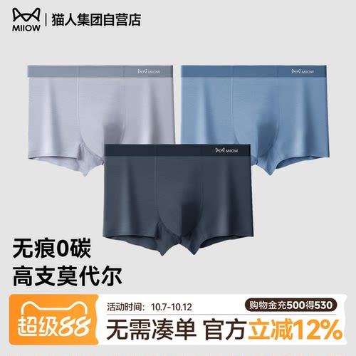 莫代尔男士内裤MiiOW0碳运动冰丝