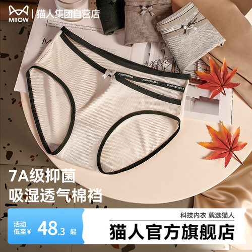 猫人内裤女100%全棉性感镂空纯欲