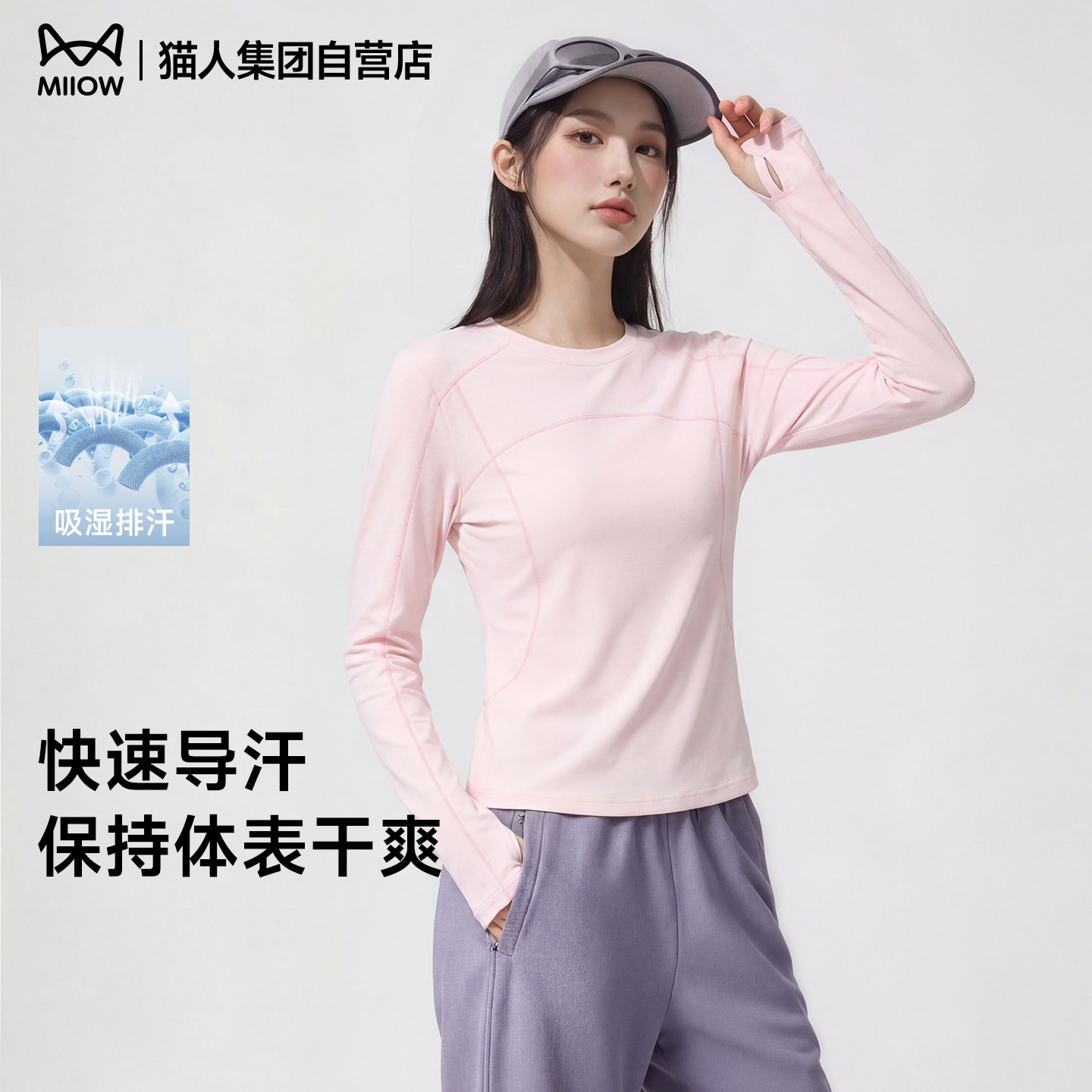 猫人粉色速干上衣女2026春夏新款修身款防晒户外跑步运动长袖t恤