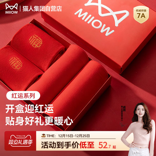 猫人25新款女士三角裤红品礼盒红色内裤袜子男士本命年结婚平角裤