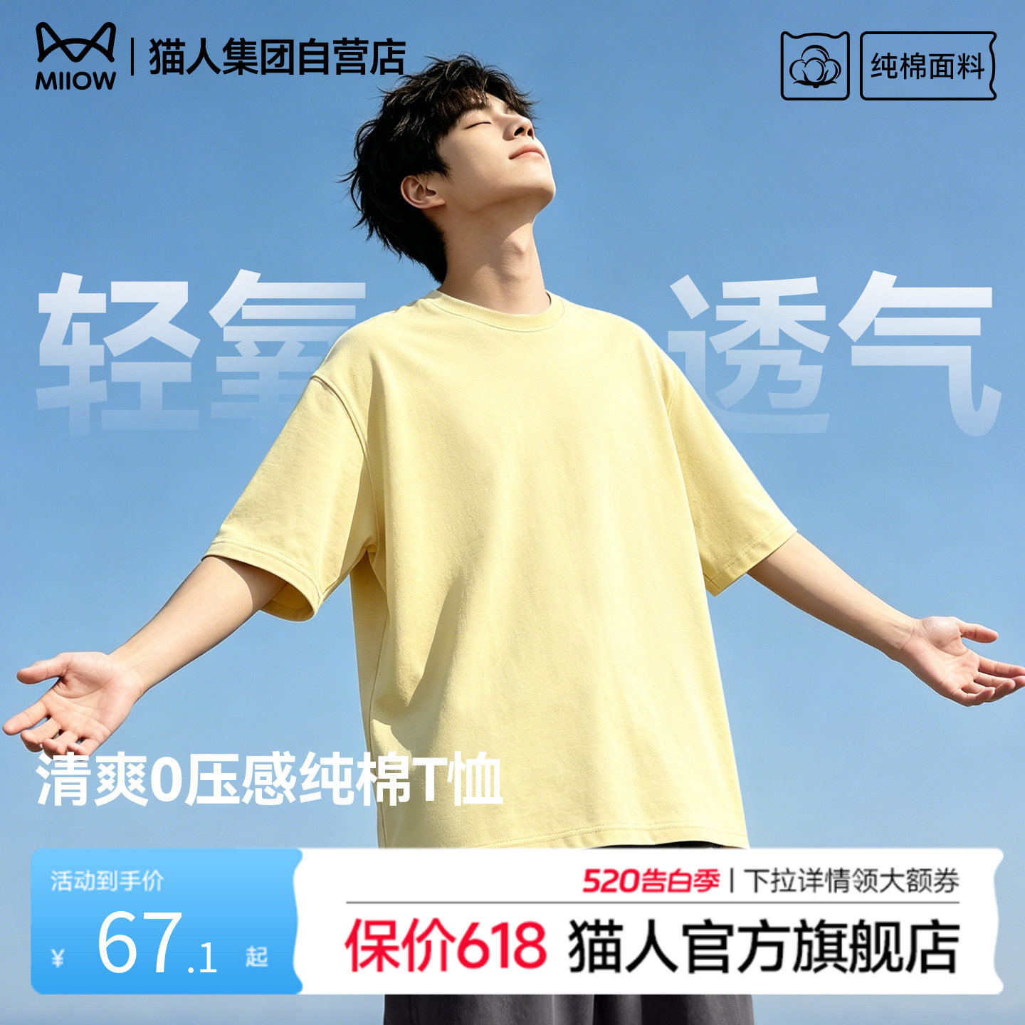 猫人官方柠檬黄短袖t恤男女同款纯棉休闲半袖2026新款运动打底衫