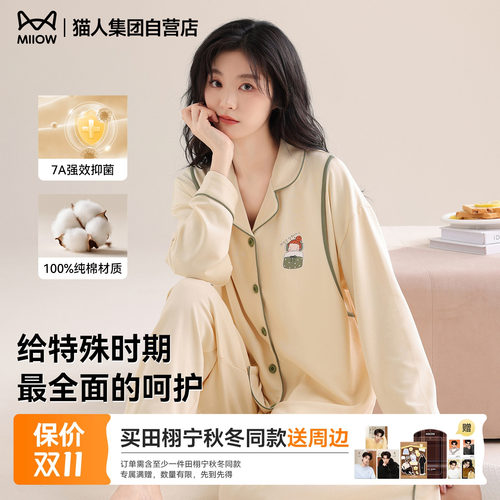 【10.14推荐好物】猫人女士纯棉睡衣哺乳家居服