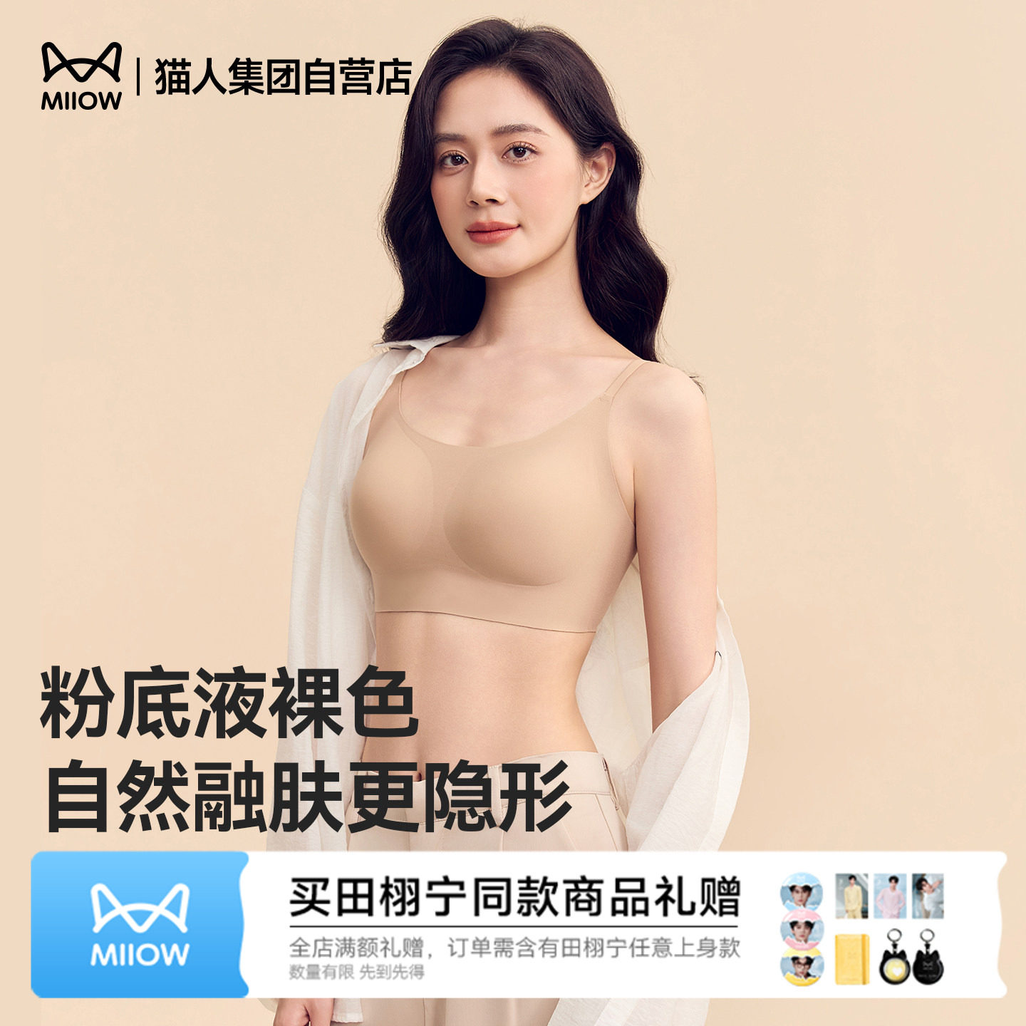 【林允同款】猫人蜂巢轻引杯内衣女新款无痕粉底液隐形聚拢文胸