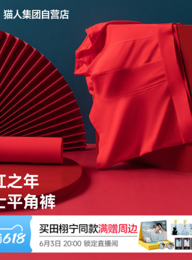 猫人2026新款男士红色平角内裤本命年抗菌透气四角裤红色好运裤头