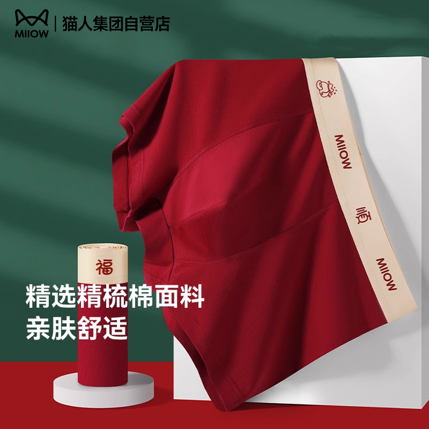 猫人本命年内裤青少年安哥拉红色马年男士7A抑菌平角四角男生短裤