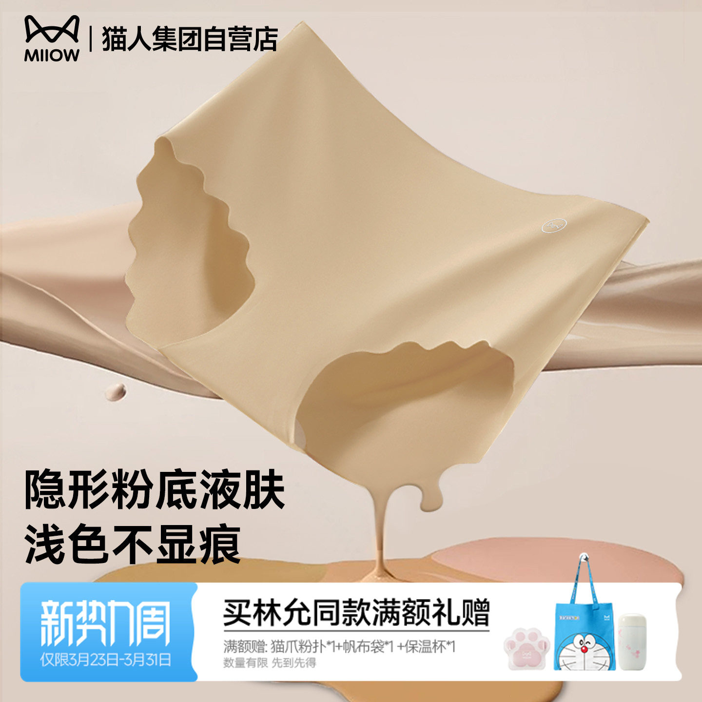 猫人粉底液内裤女26新款10A纯棉抑菌裆隐形无痕运动透气包臀裤头