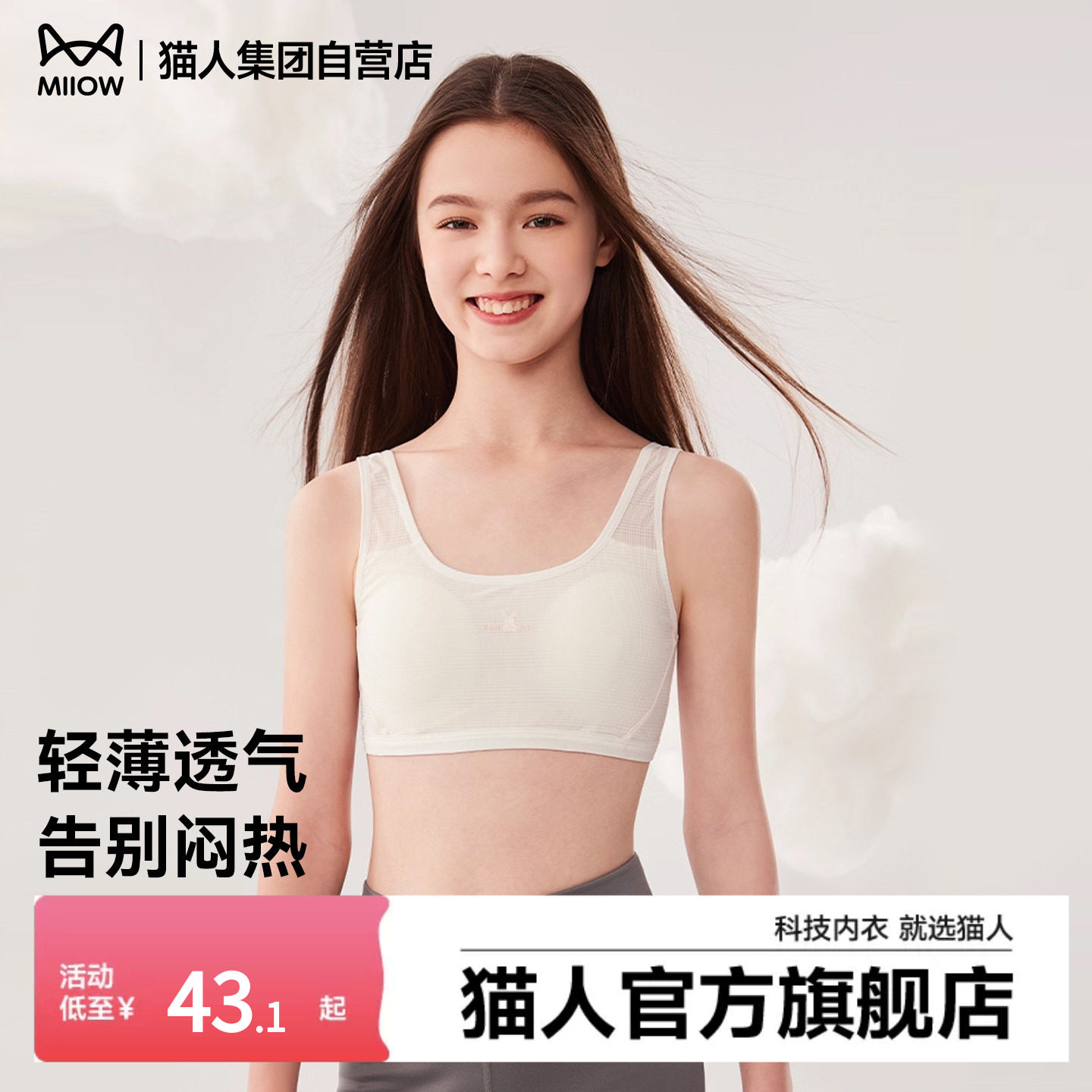 猫人儿童女童小背心发育期小学生一阶段透气棉质少女文胸发育内衣