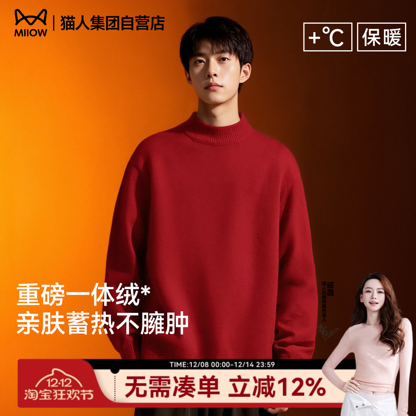 猫人红色针织衫男半高领一体绒