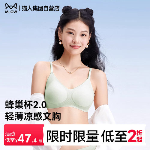 猫人蜂巢杯2.0女士内衣小胸聚拢收副乳美背文胸罩无钢圈舒适无痕