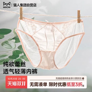 短裤 蕾丝性感纯欲风少女网纱轻薄透气三角裤 头 女士25新款 猫人内裤