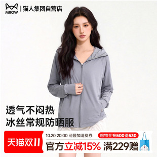 猫人冰丝防晒衣女士短款外套2026年新款夏季显瘦宽松原纱防晒服Z