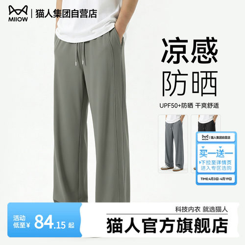 猫人冰丝轻薄防晒裤子男凉感速干
