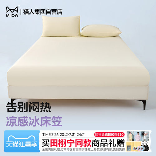 猫人新款夏季新款凉感床
