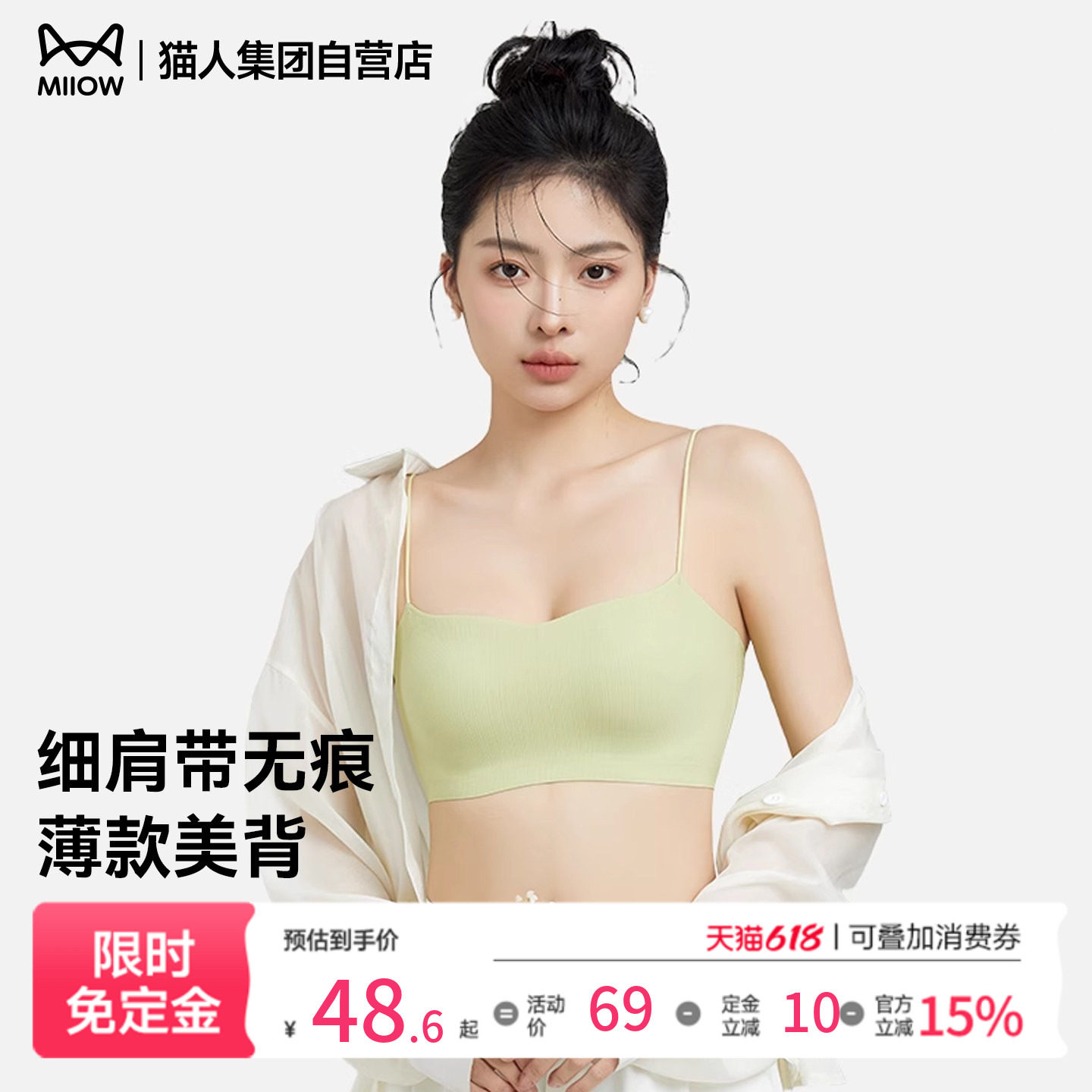 猫人吊带背心细肩带新款夏季薄款美背一字无痕抹胸一体式聚拢文胸