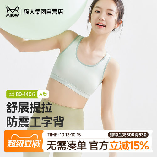 猫人运动内衣女童无钢圈工字学生发育文胸提拉防震A类宽肩带隐形