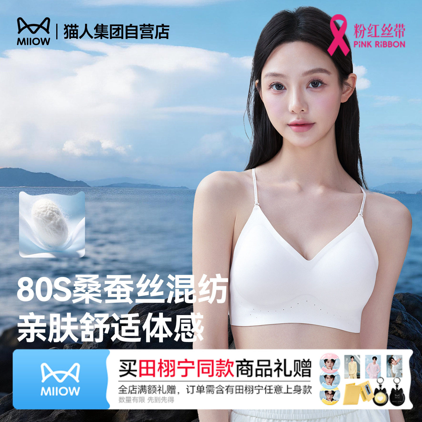 猫人内衣女夏轻薄新款桑蚕丝透气粉底液隐形细肩带挂脖美背文胸罩