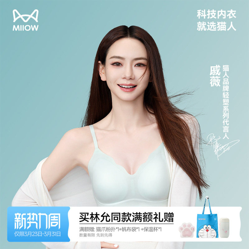 【戚薇同款】猫人内衣聚拢小胸显大收副乳防下垂无痕无钢圈文胸罩