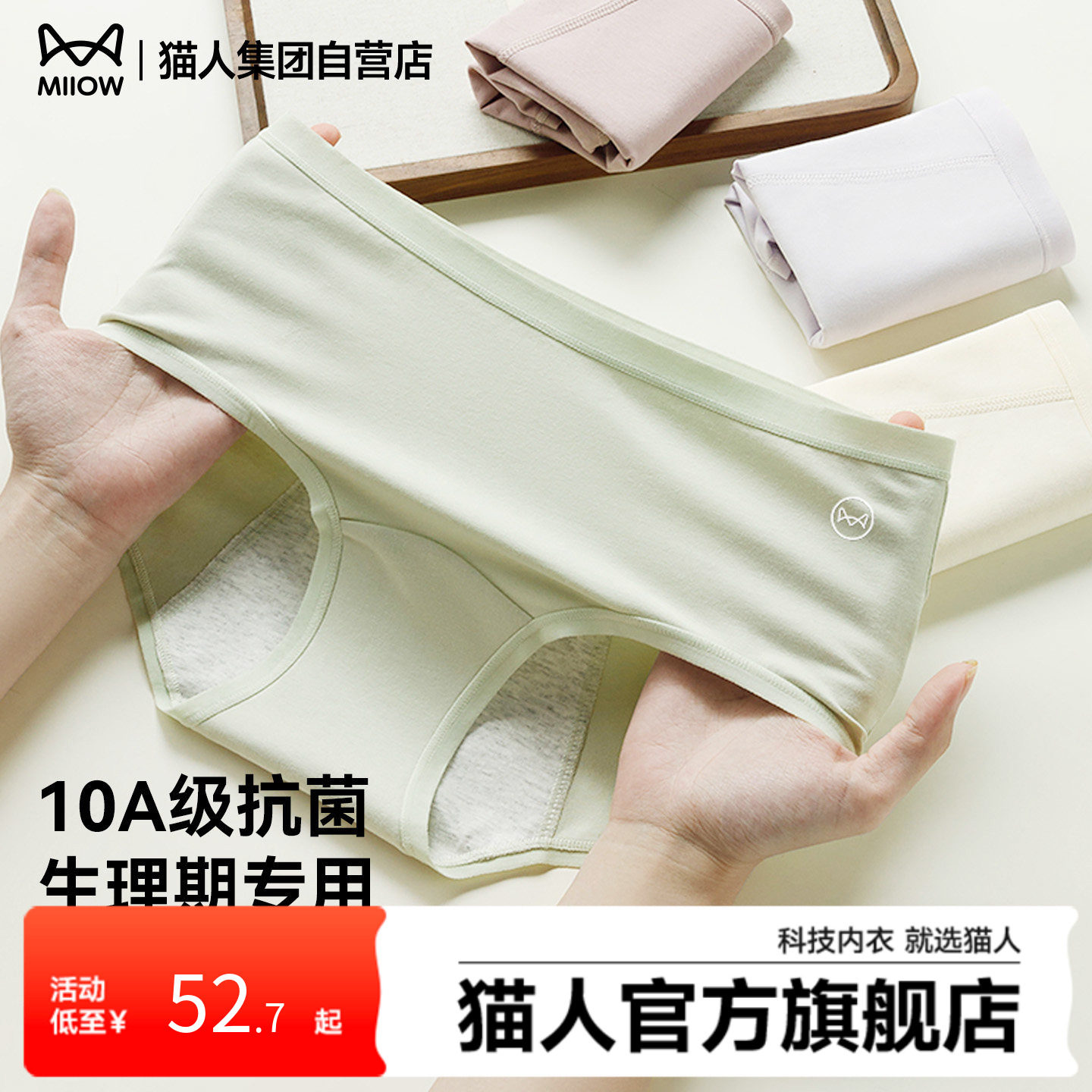 猫人内裤女2025新款纯棉抗菌裆生理姨妈经期裤透气防漏三角裤短裤,女士内衣/男士内衣/家居服,女三角裤,淘宝优惠券,粉丝福利购,淘宝优惠卷