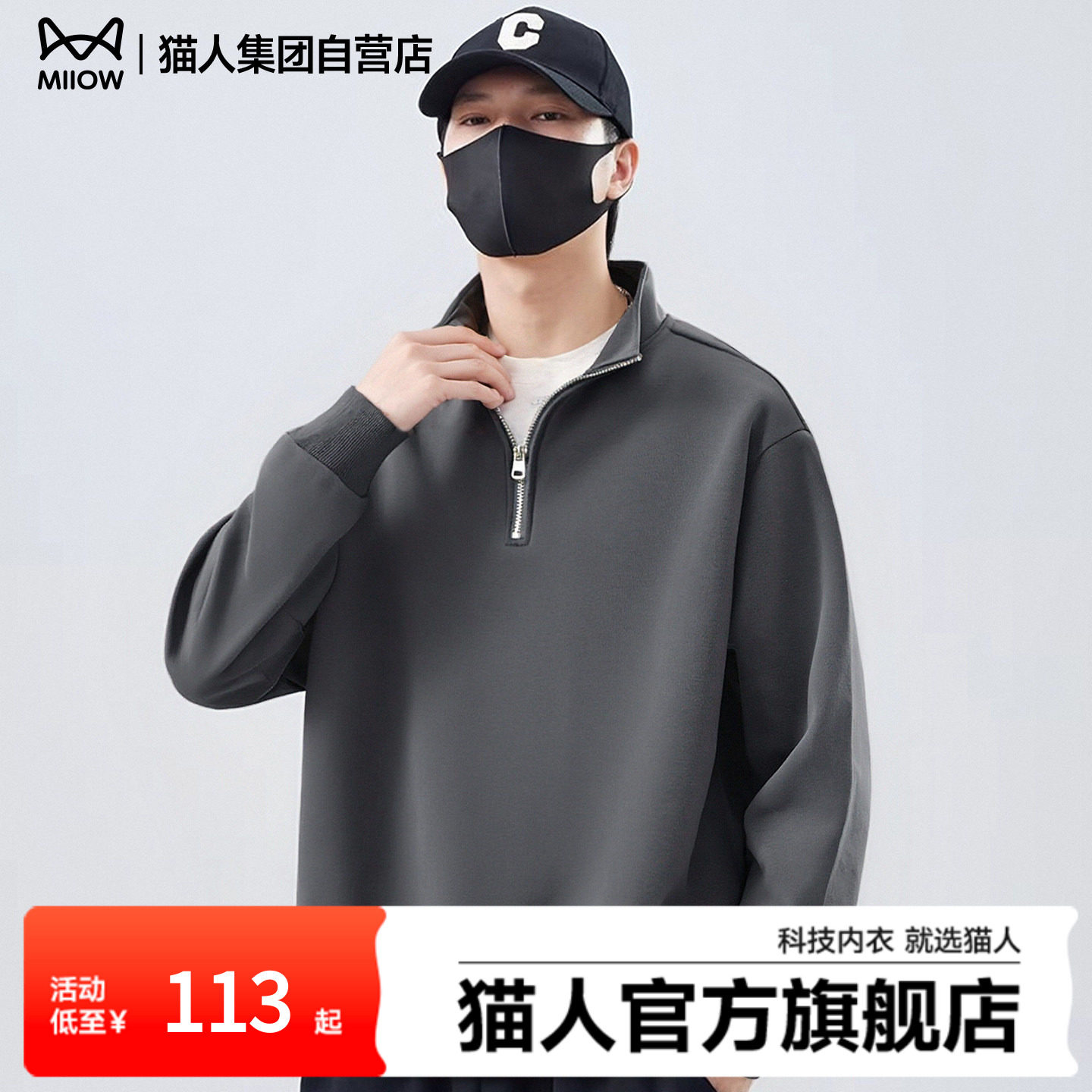 猫人新款男生立领卫衣男2026年春季半拉链重磅宽松男士百搭上衣Y,男装,卫衣,淘宝优惠券,粉丝福利购,淘宝优惠卷