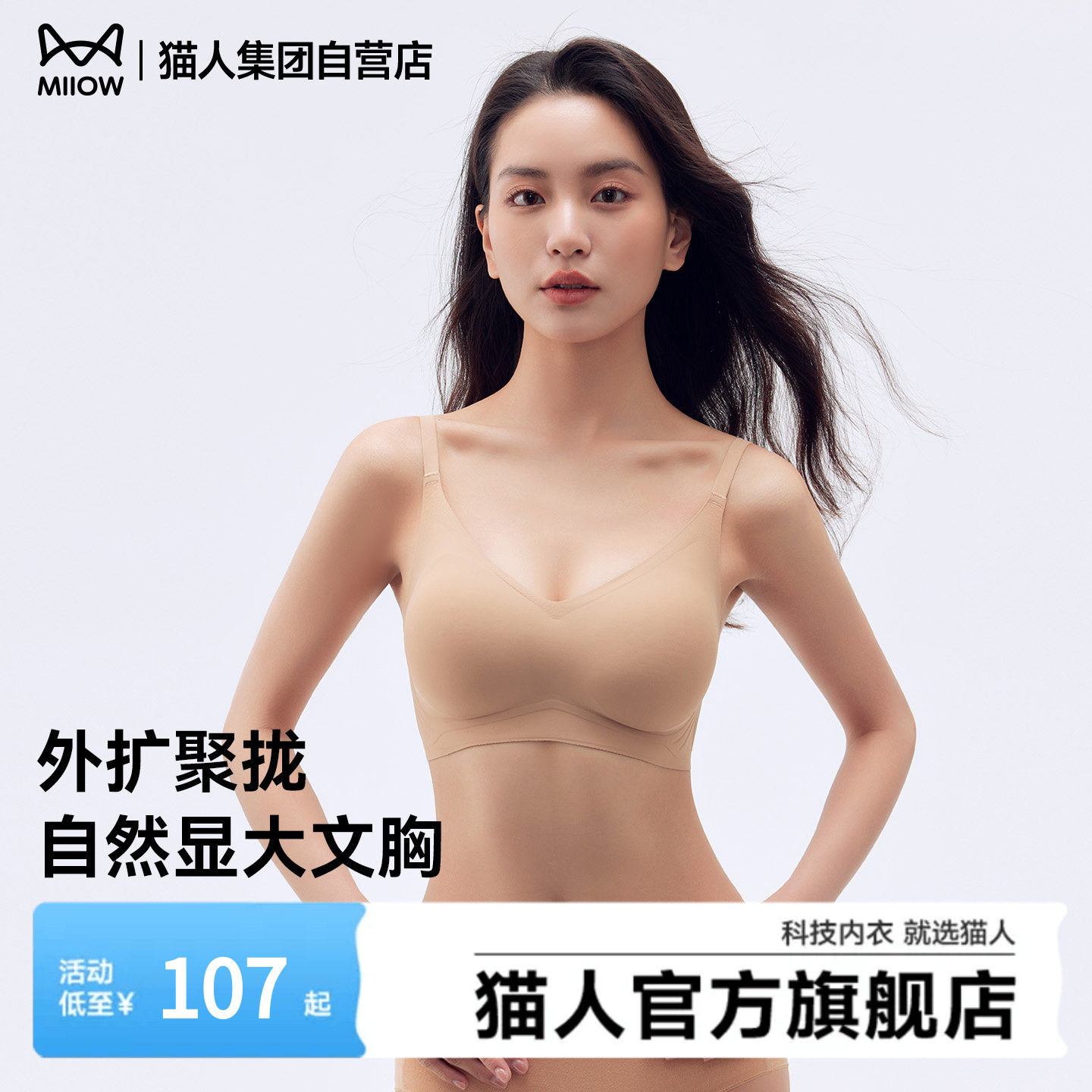 猫人内衣女士玻尿酸小胸聚拢显大外扩粉底液隐形上托无痕文胸胸罩