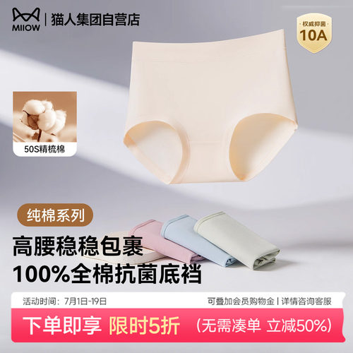 猫人微收腹亲肤全棉10A抑菌底档