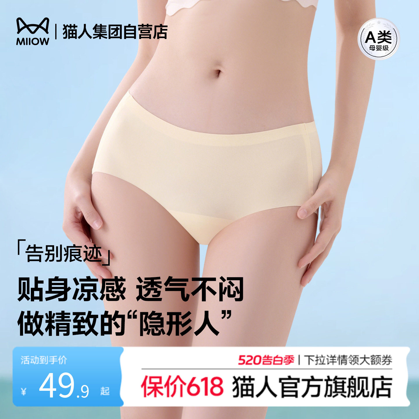 猫人内裤女士冰丝三角裤粉底液无痕款中低腰隐形夏季女生短裤透气