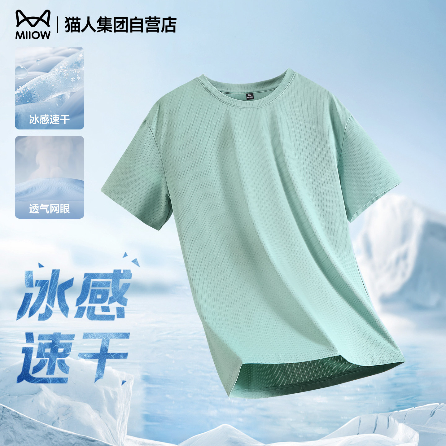 猫人凉感短袖T恤男冰丝高弹运动体恤2026夏季圆领半袖健身上衣男Y,男装,T恤,淘宝优惠券,粉丝福利购,淘宝优惠卷