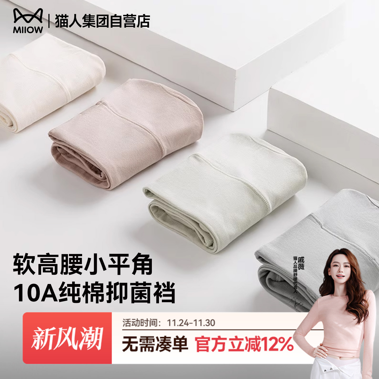 猫人内裤女纯棉抑菌裆高腰收肚