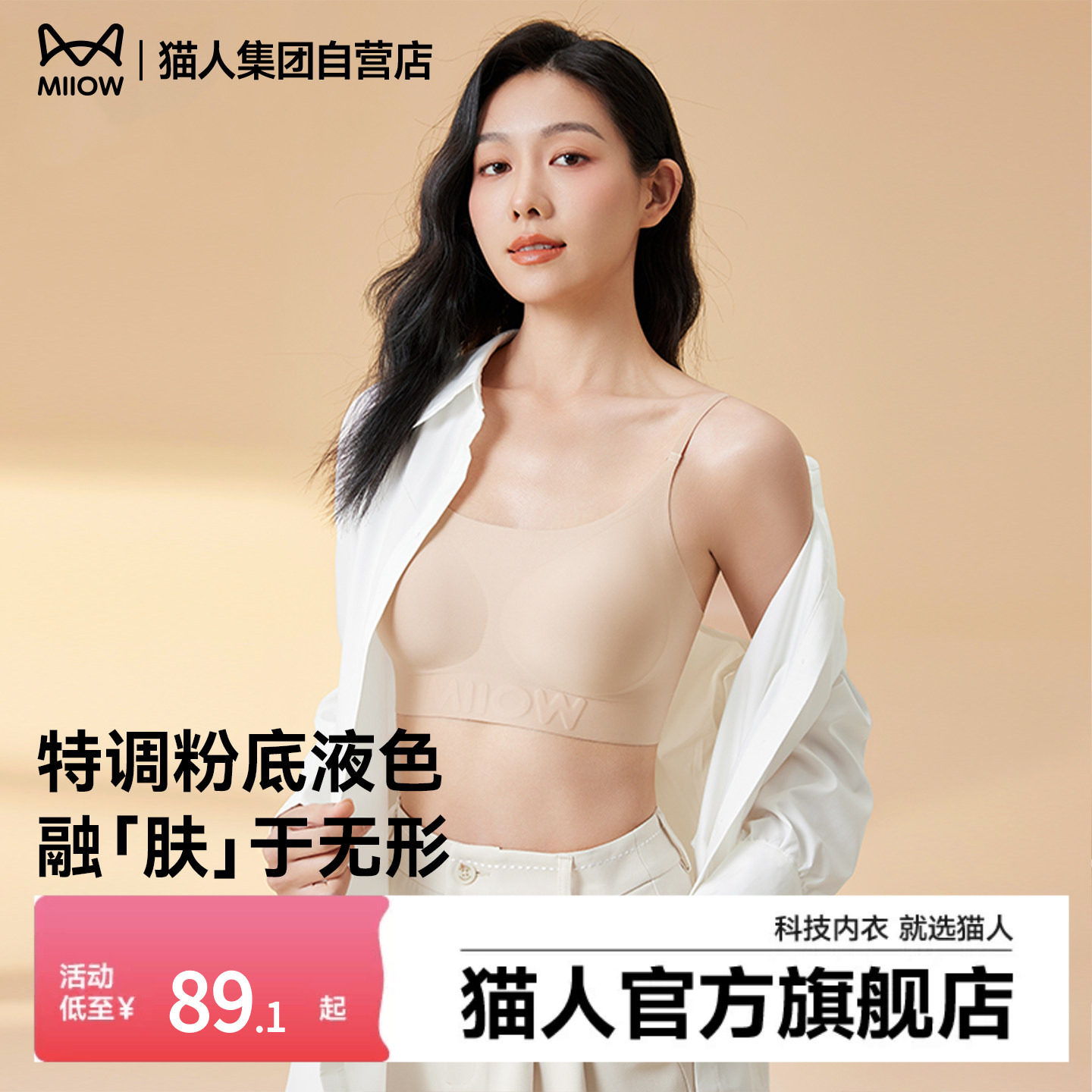 猫人粉底液无痕内衣背心不透隐形小胸聚拢一体式肉色肤色美背文胸