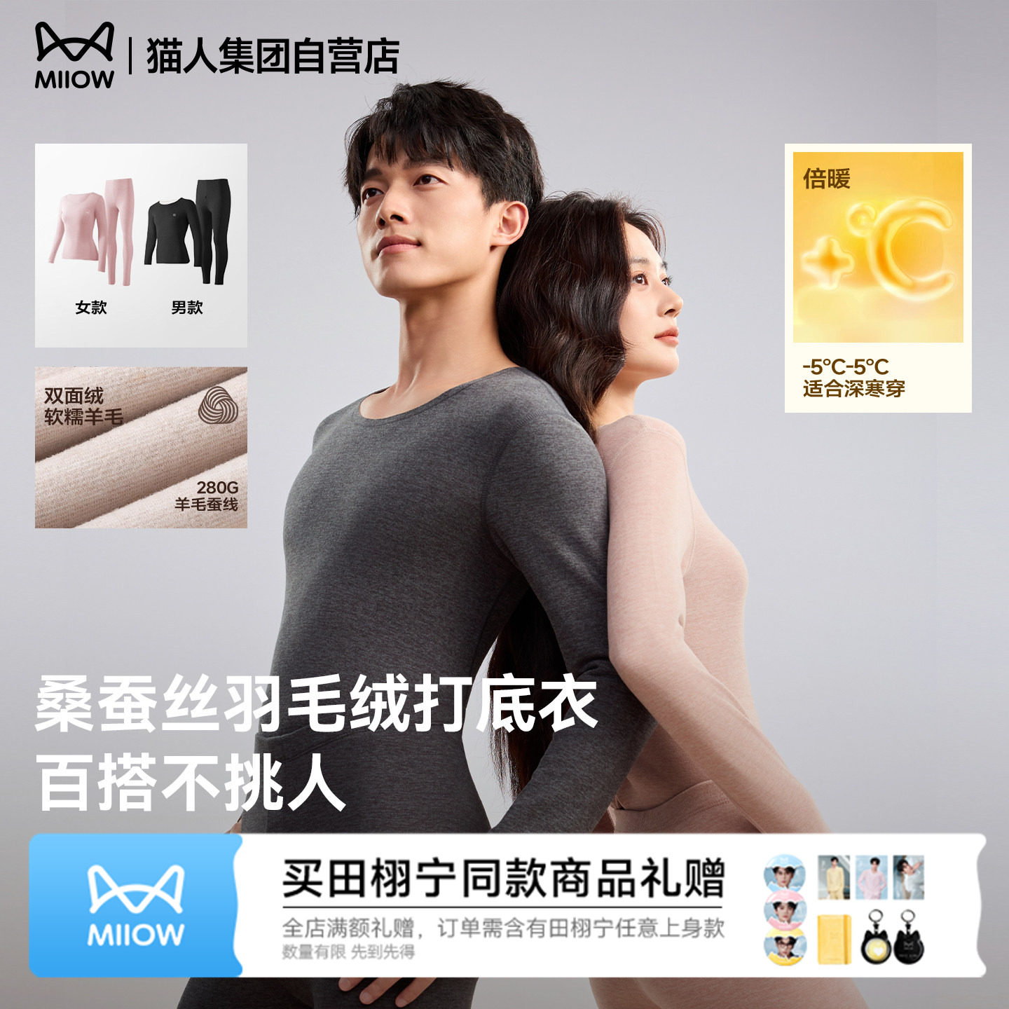 猫人羊绒蚕丝保暖内衣套装秋冬无痕打底秋衣秋裤情侣男女防寒暖衣