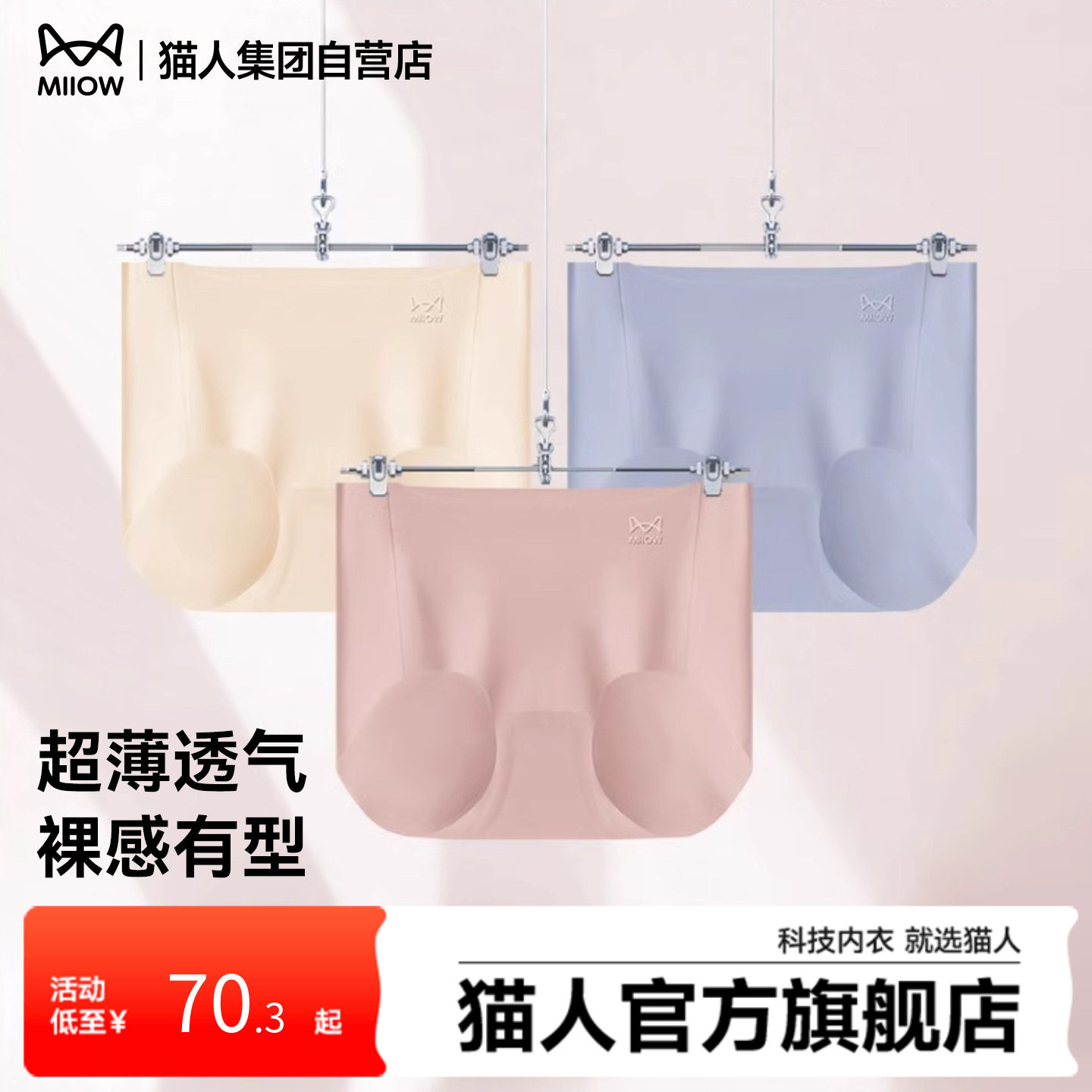 猫人内裤女士裸感无痕7A桑蚕丝抗菌裆3D冲模提臀薄透气三角短裤头,女士内衣/男士内衣/家居服,女三角裤,淘宝优惠券,粉丝福利购,淘宝优惠卷