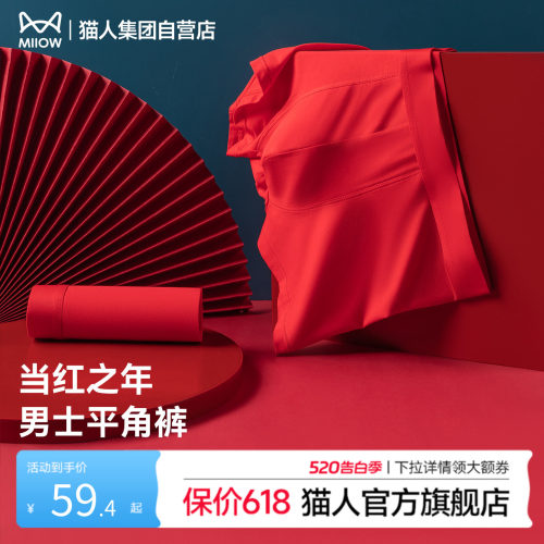 猫人2026新款男士红色平角内裤本命年抗菌透气四角裤红色好运裤头