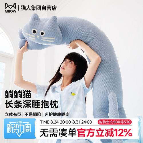 【6.3直播好物】躺躺猫抱枕