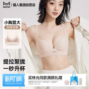 猫人无痕内衣女聚拢小胸显大隐形立体承托美背收副乳防下垂文胸罩