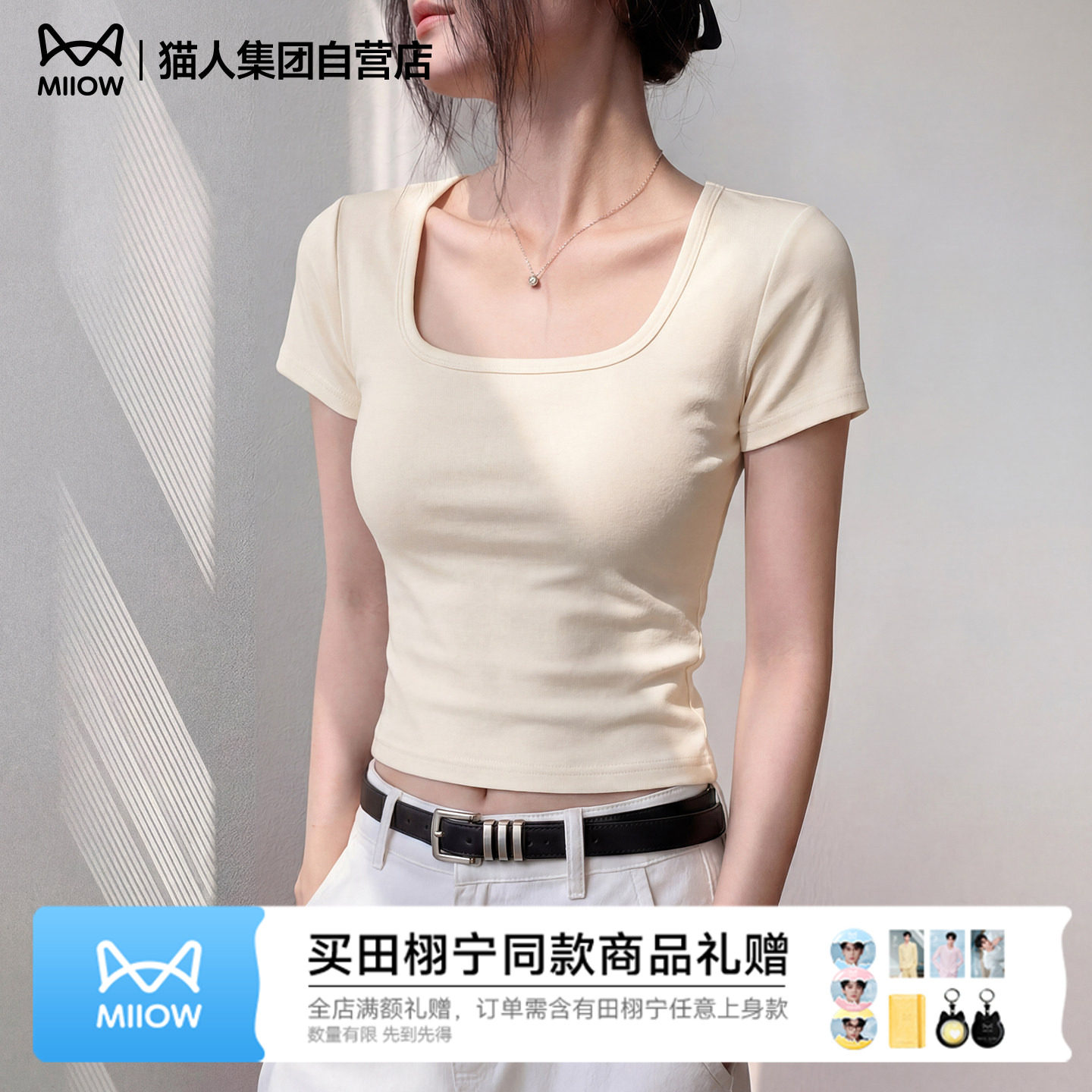 猫人正肩短袖t恤女春夏新款方领修身显瘦短款内搭打底低U领上衣Z