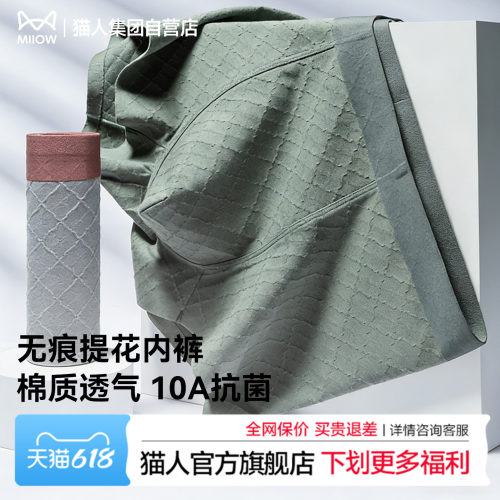 猫人纯棉男士内裤10A抑菌底档舒适透气全棉2026新款平角裤短裤头