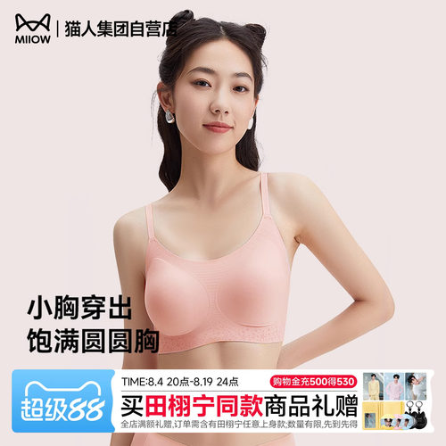 猫人蜂巢杯文胸套装礼盒亲肤舒适