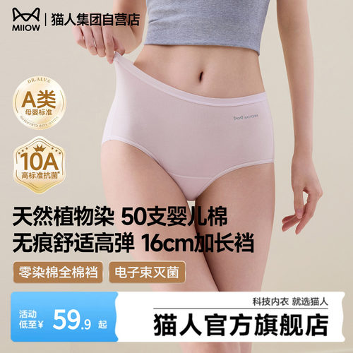 天然花木染10A抗菌A类婴儿棉内裤