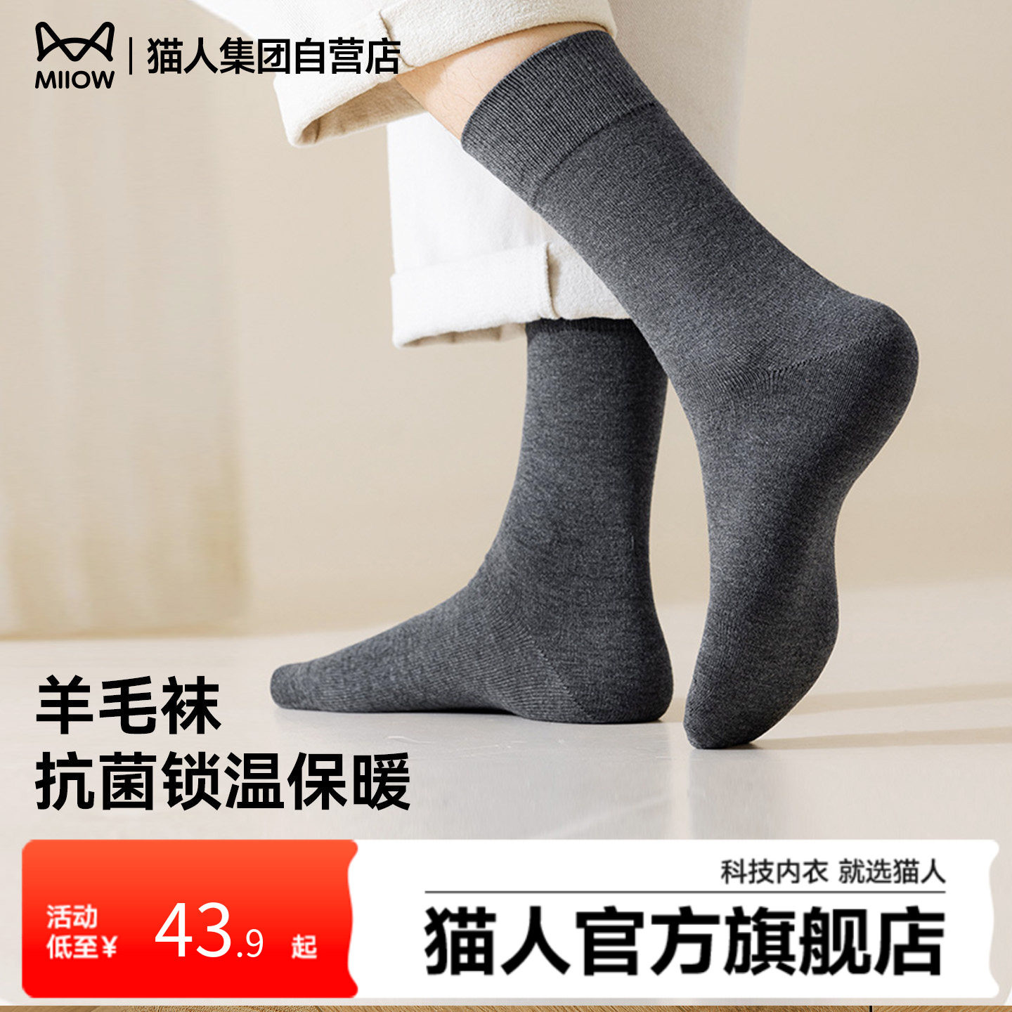 猫人2025新款男士袜子保暖中筒羊毛袜秋冬抗菌纯色休闲商务男袜,女士内衣/男士内衣/家居服,长筒袜,淘宝优惠券,粉丝福利购,淘宝优惠卷