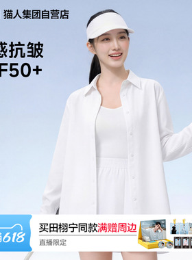 猫人白色冰丝防晒衬衫女夏季薄款2026新款宽松轻薄开衫外搭上衣Z