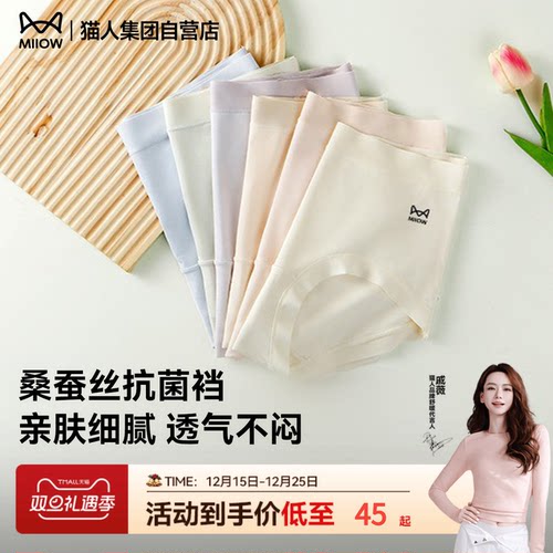 猫人内裤女桑蚕丝抗菌裆无痕透气