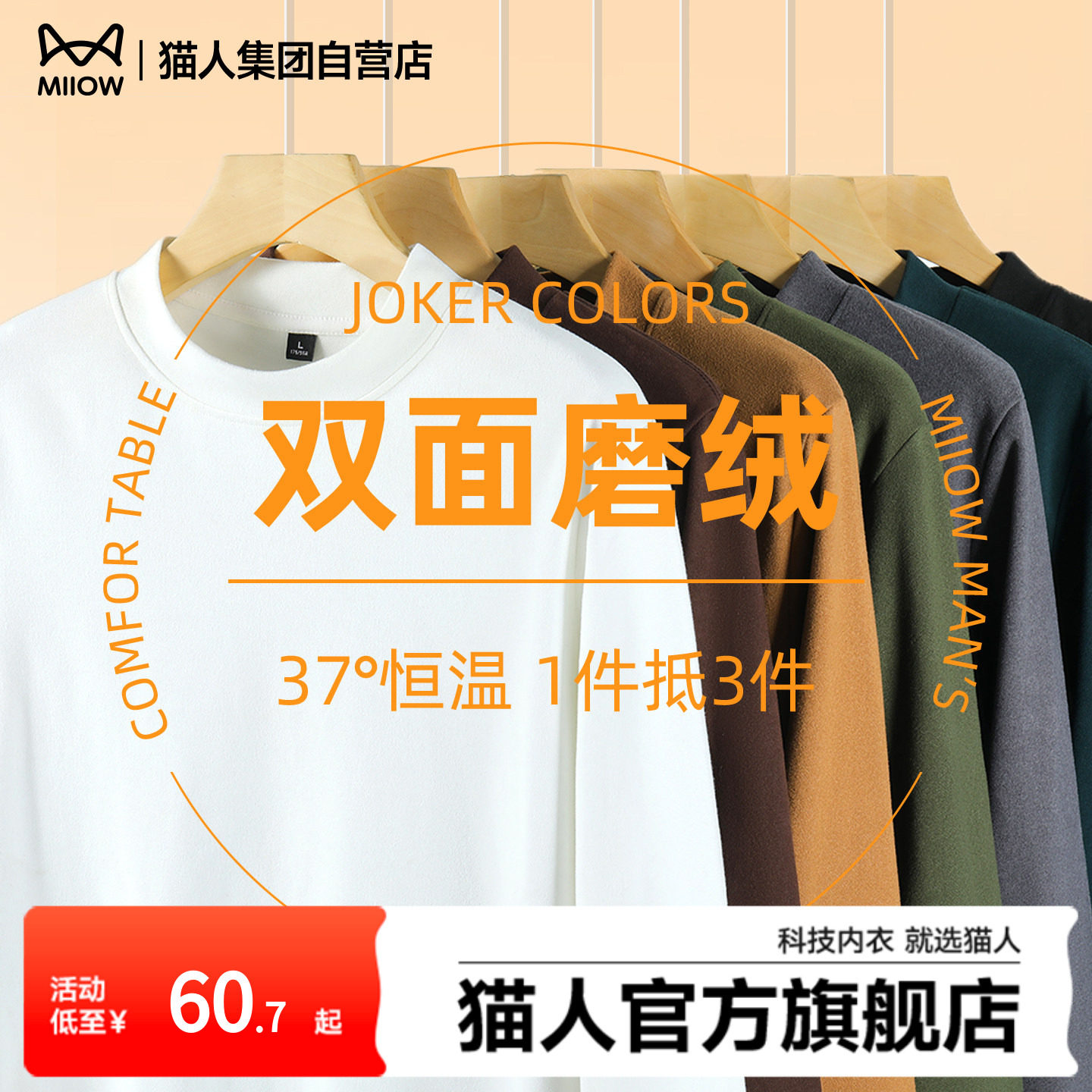 猫人官方新款中领保暖内衣宽松磨绒保暖长袖T恤男女同款打底衫冬Y