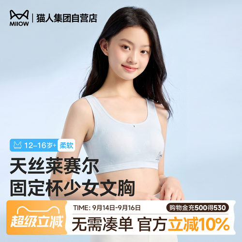 猫人新款少女文胸女学生发育期12-16岁初中生透气薄款棉质内衣