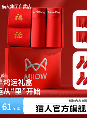 猫人新款男士红色马年平角内裤本命年新年礼盒10A抑菌纯棉四角裤